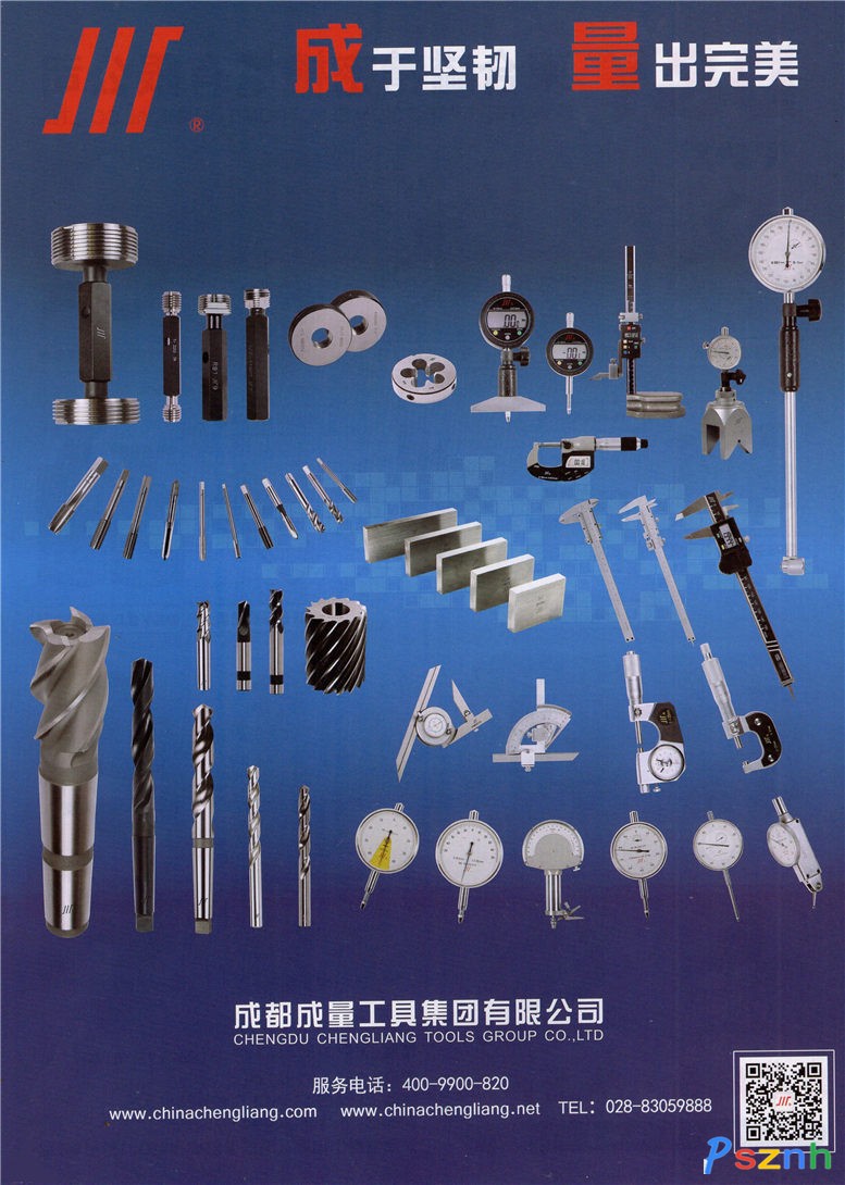 量具刃具